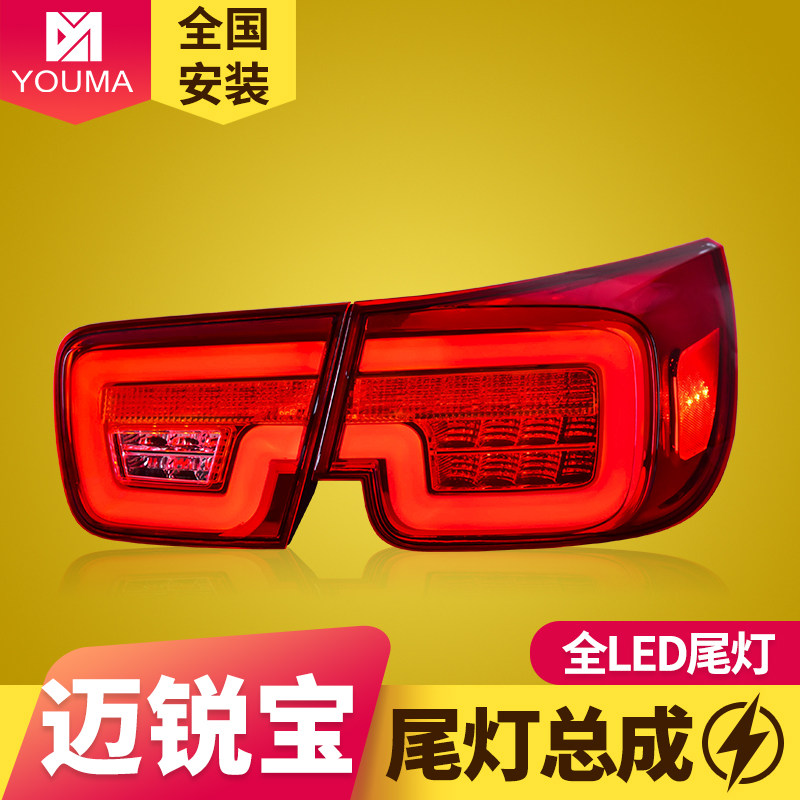 专用于12-14年款雪佛兰迈锐宝尾灯总成改装LED刹车灯流水转向尾灯