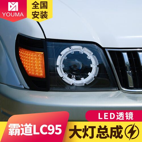 普拉多LC95LED透镜大灯总成新款