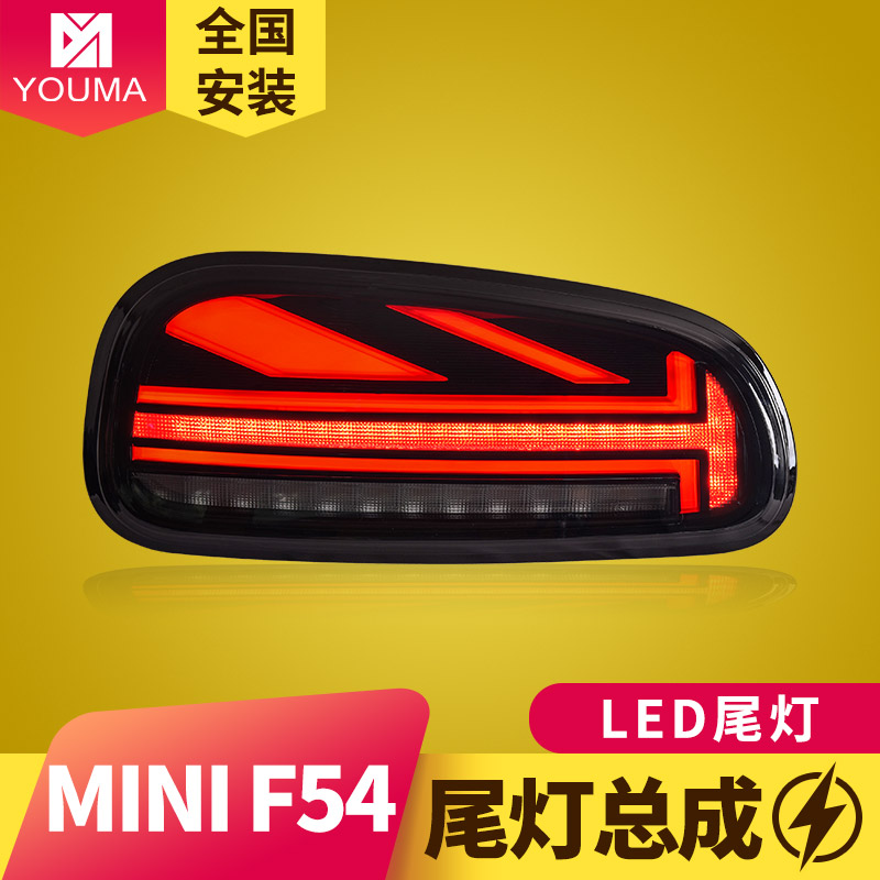 F54LED尾灯总成特价