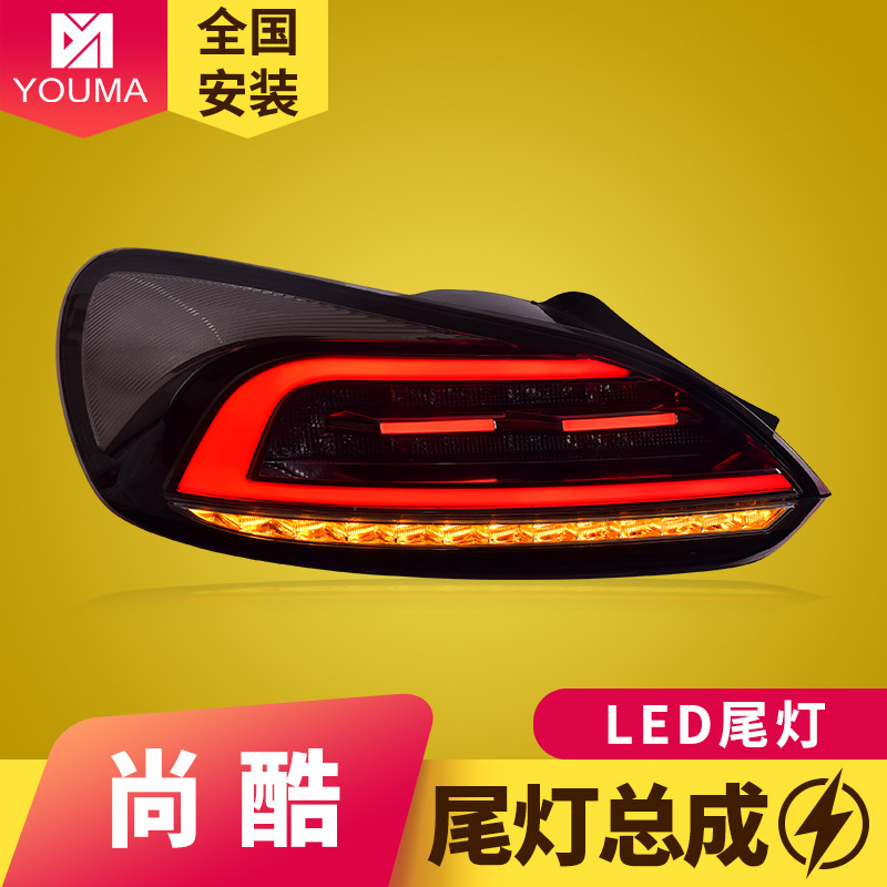 新款特价尚酷LED流水尾灯总成