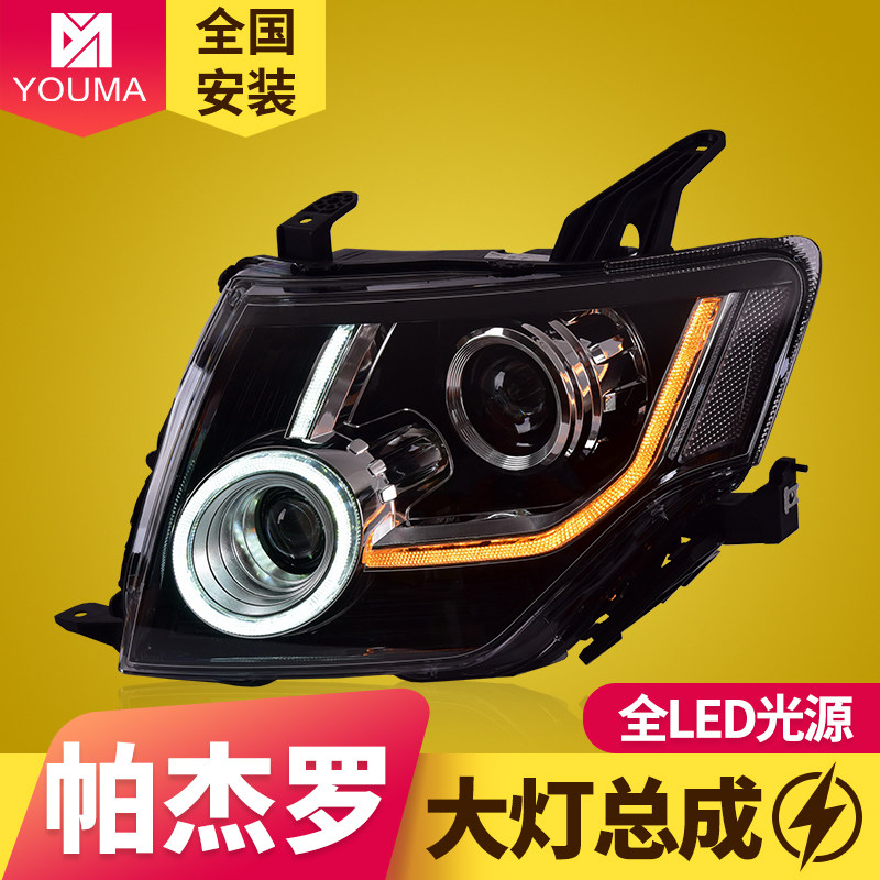 专用于三菱帕杰罗V93大灯总成V97V87改装LED透镜日行灯流水转向灯