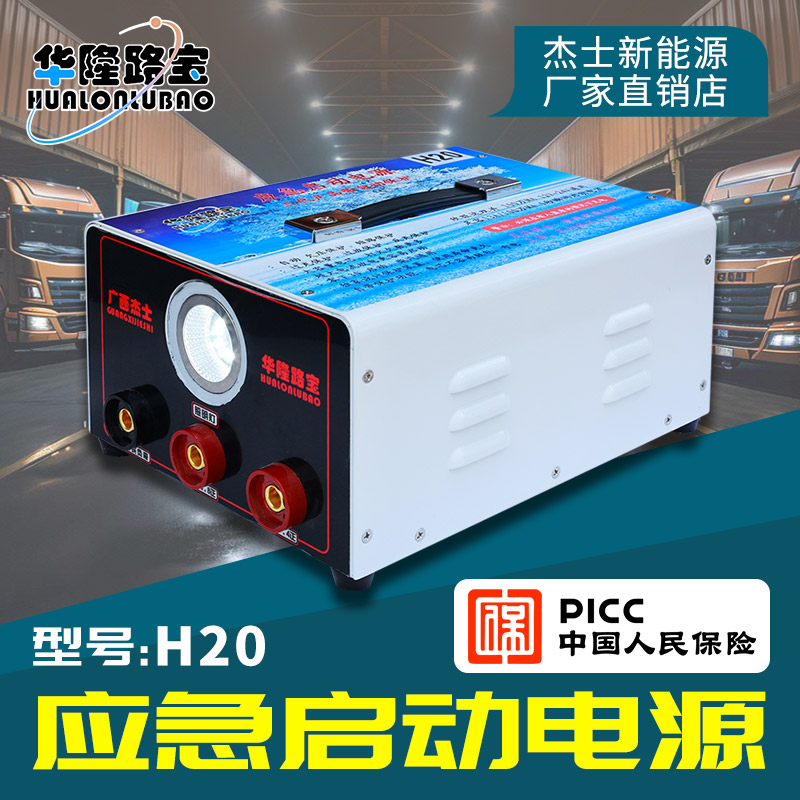 华隆路宝H20应急启动电源特价