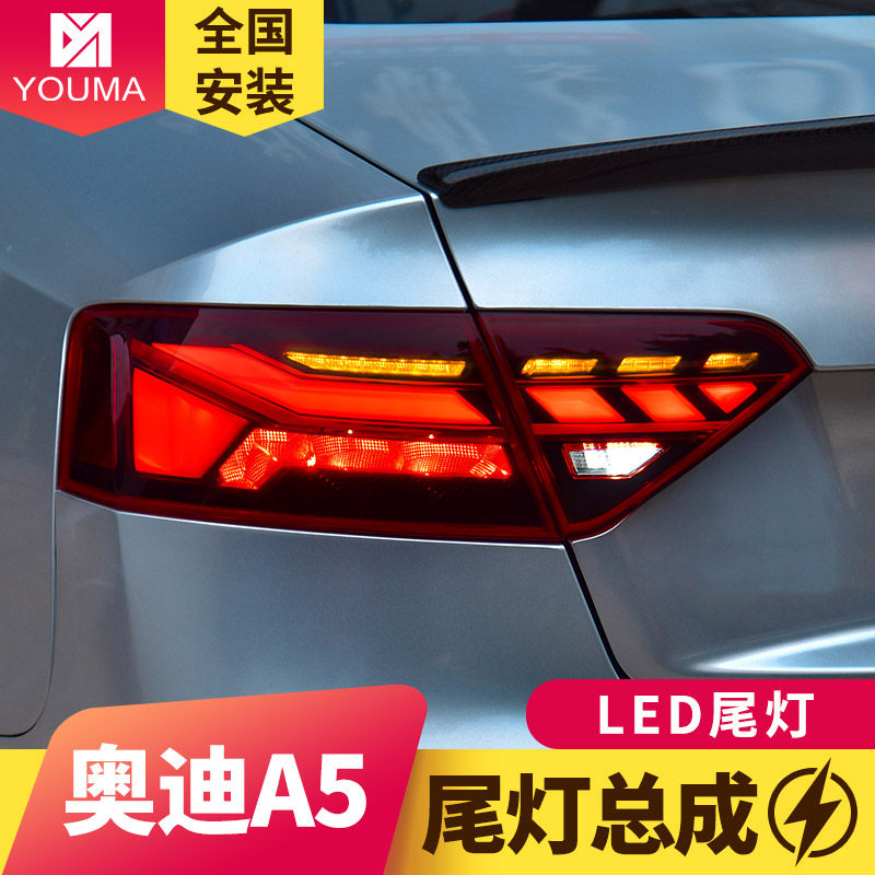 专用于08-16款奥迪A5尾灯总成改装跑马扫描流水转向LED后尾灯总成
