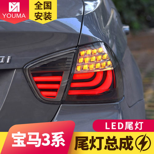 3系E90（05-08款）尾灯总成特价
