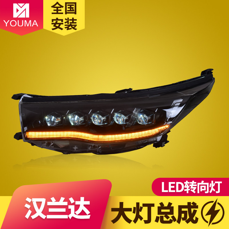 专用于丰田汉兰达LED大灯总成15-17款改装解锁跑马日行灯流水转向