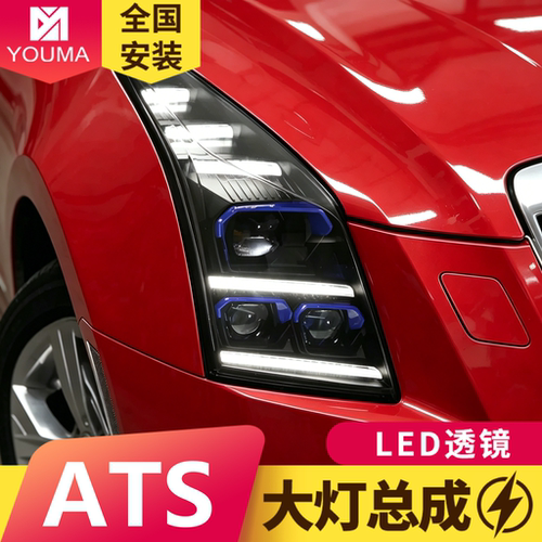 凯迪拉克ATSL大灯总成特价