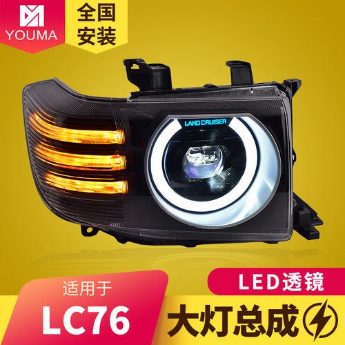 丰田LC76大灯总成新款特价