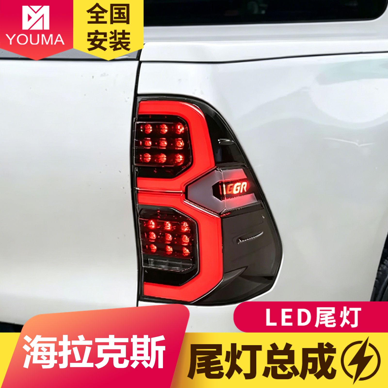 专用于04-14款丰田海拉克斯Hilux尾灯总成改装LED流光转向后尾灯