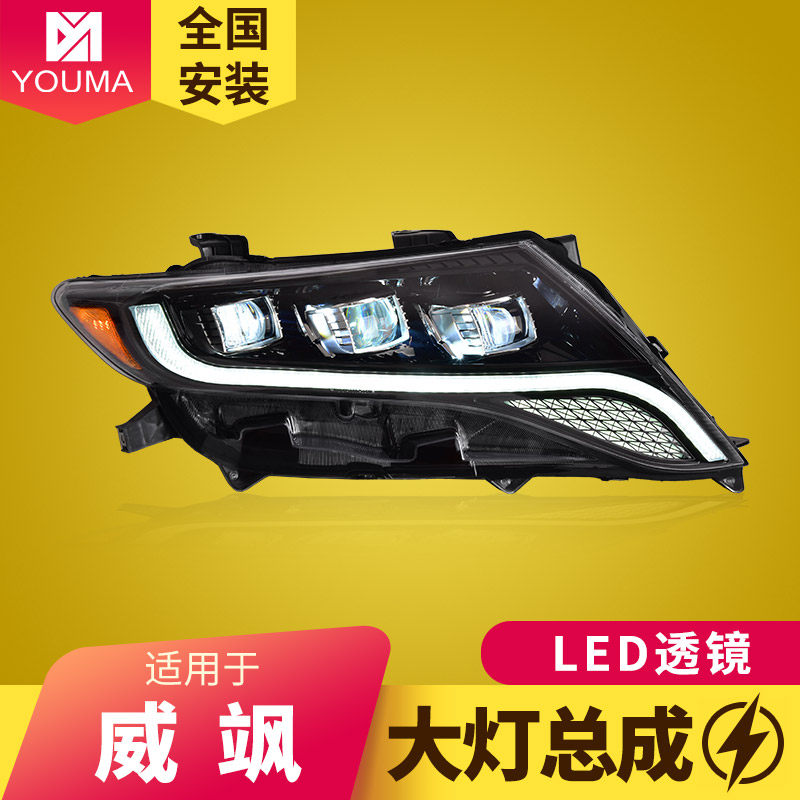 专用于09-13款丰田威飒Venza大灯总成改装LED日行灯流水转向灯
