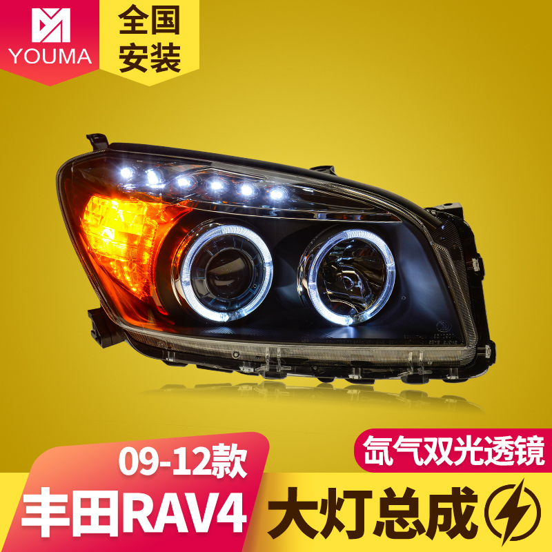 专用于丰田RAV4大灯总成09-12款改装天使眼led泪眼透镜氙气大灯