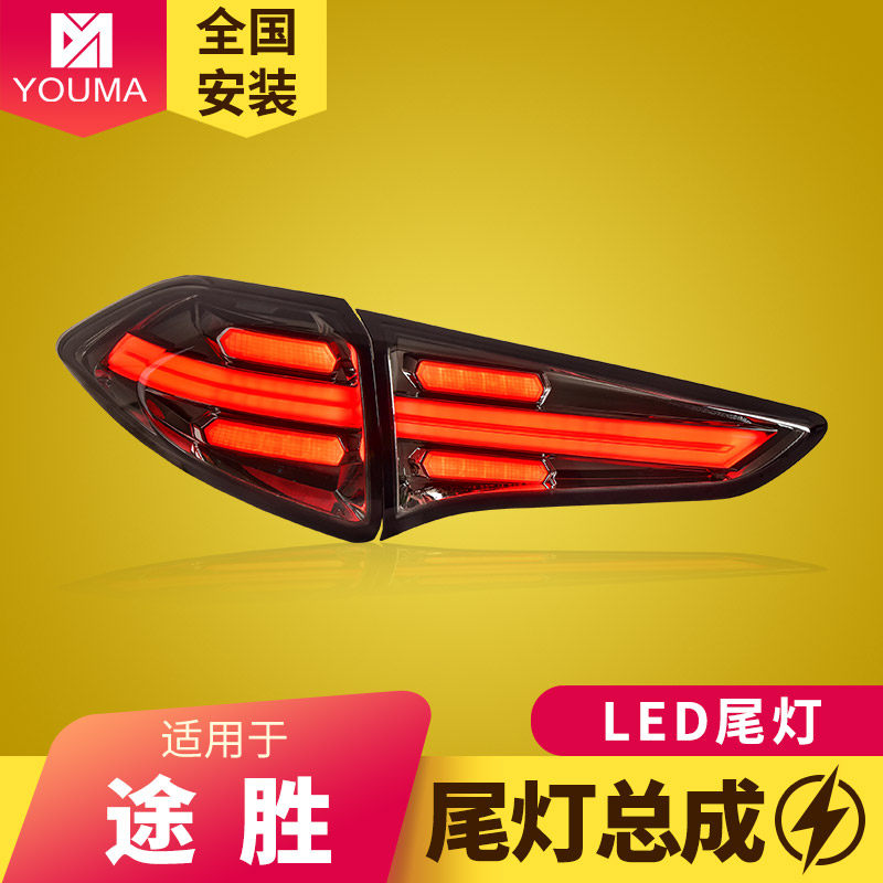 专用于现代途胜LED尾灯总成15-18款改装新款LED行车刹车转向尾灯