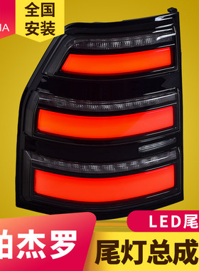 专用于三菱帕杰罗V93V97尾灯改装动态跑马LED流水转向后尾灯总成