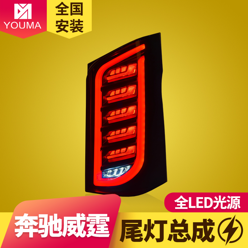 威霆V级尾灯总成新款特价