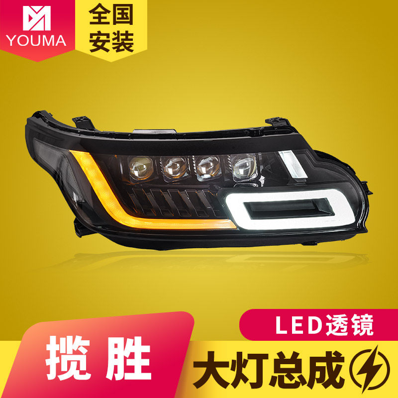 专用于路虎揽胜运动版大灯总成14-17老款改装新款矩阵LED透镜大灯