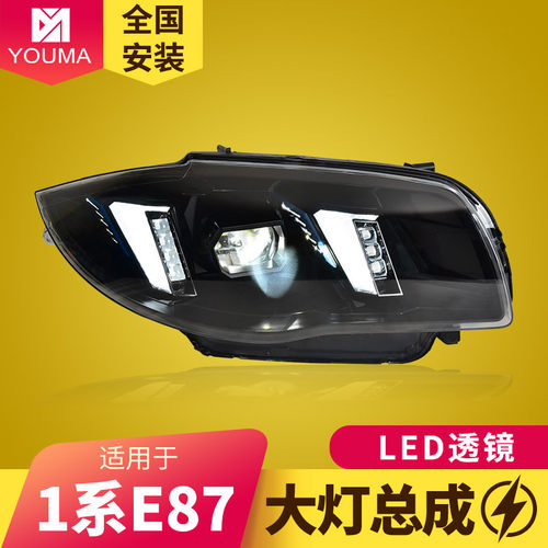 宝马1系E87大灯总成新款特价
