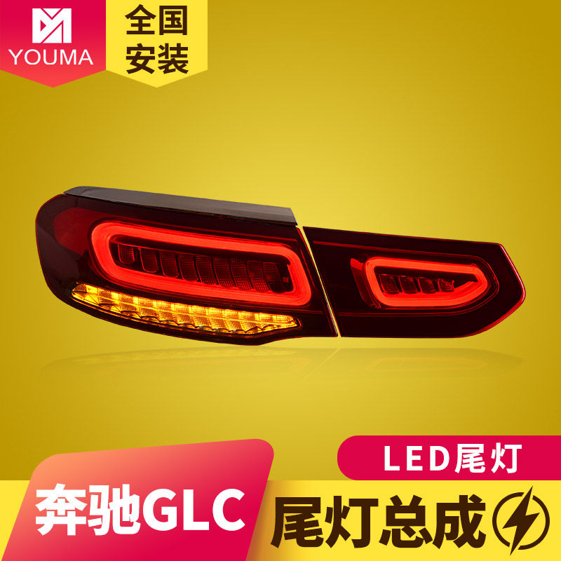 专用于奔驰GLC轿跑尾灯总成16-19款GLE老改装新款LED流水尾灯总成