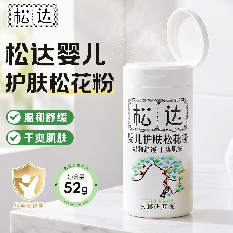 松达松花粉52g婴儿护肤松花粉温和舒缓干爽肌肤宝宝爽身粉松花粉