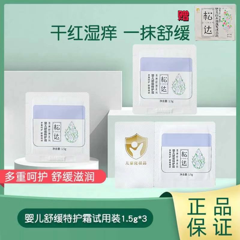 松达婴幼儿亚麻籽油舒缓湿特护霜