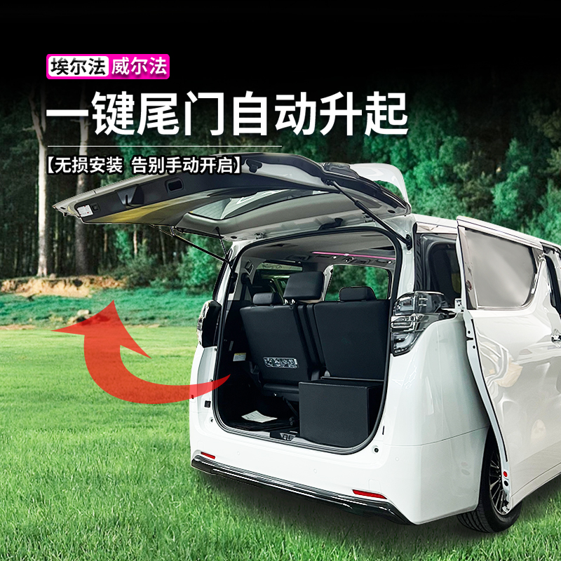 埃尔法威尔法电尾门模块