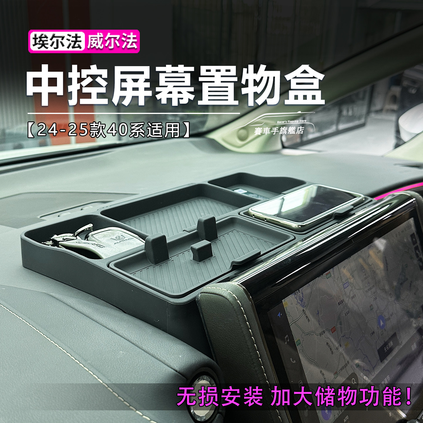 适用丰田埃尔法屏幕后硅胶储物盒40系威尔法仪表台置物盒改装配件