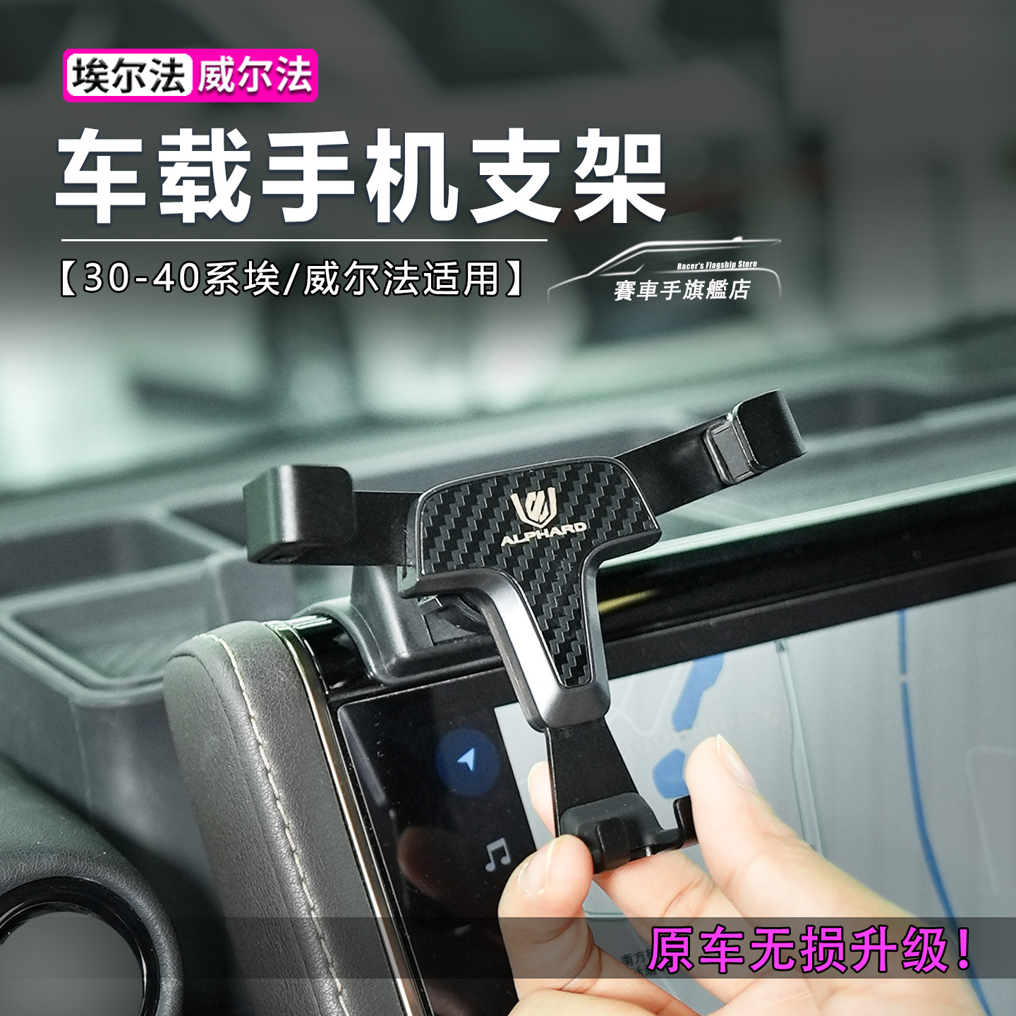 适用丰田埃尔法车载支架手机30系40系威尔法vellfire车用导航改装