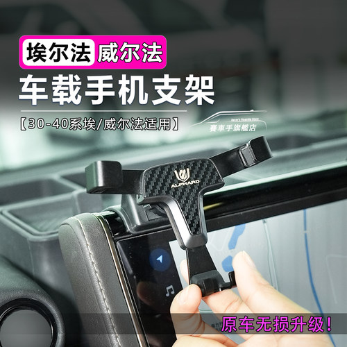 30系40系埃尔法手机支架