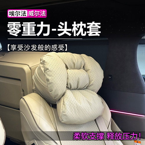15-26款丰田埃尔法专用头枕腰靠