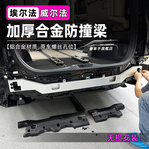 埃尔法埃尔法后杠防撞钢梁