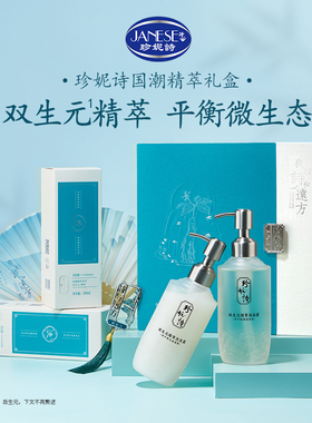 珍妮诗国潮精粹礼盒去屑防断发双生元洗发露滋养官方正品洗发水