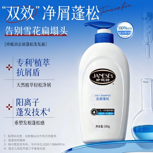珍妮诗升级版去屑蓬松二合一洗发水黑标去头屑洗发露官方正品