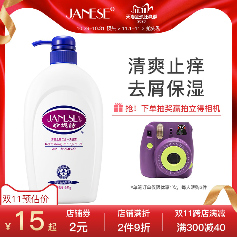 珍妮诗洗发水男女士去屑止痒控油去油洗头水香味持久留香洗发露