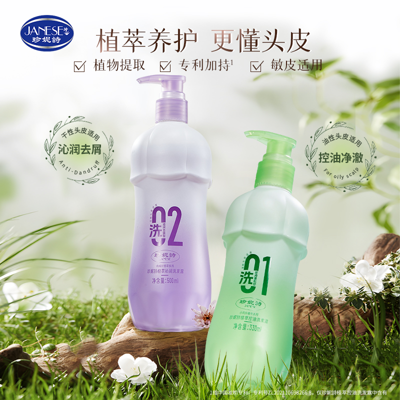 珍妮诗小风铃控油蓬松洗发露