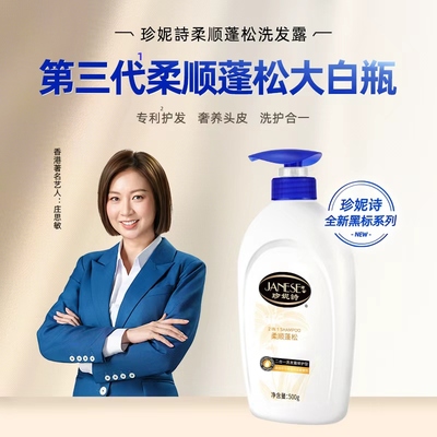 珍妮诗升级版柔顺蓬松二合一洗发水黑标洗发露官方正品