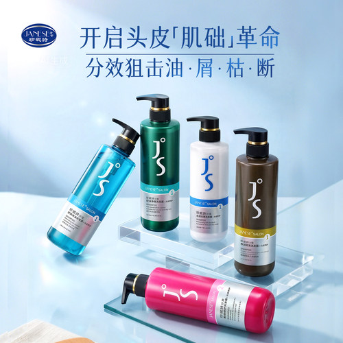 高端沙龙系列头皮护理洗发水