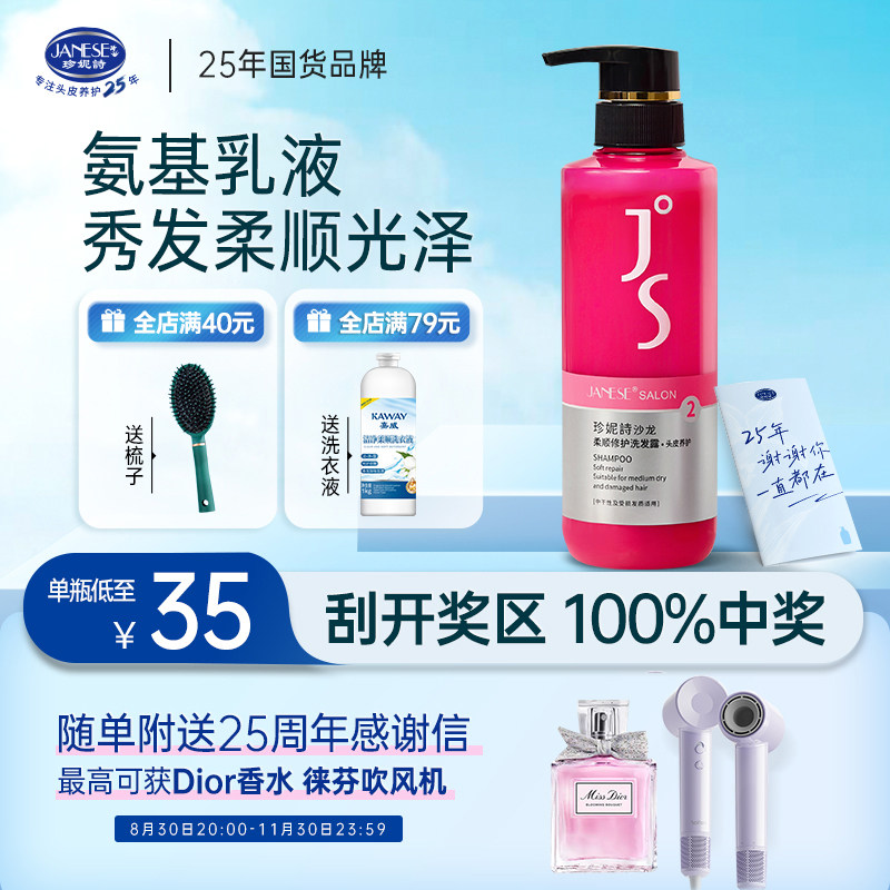 珍妮诗沙龙柔顺修护洗发水改善毛躁烫染后柔润顺滑正品洗发露