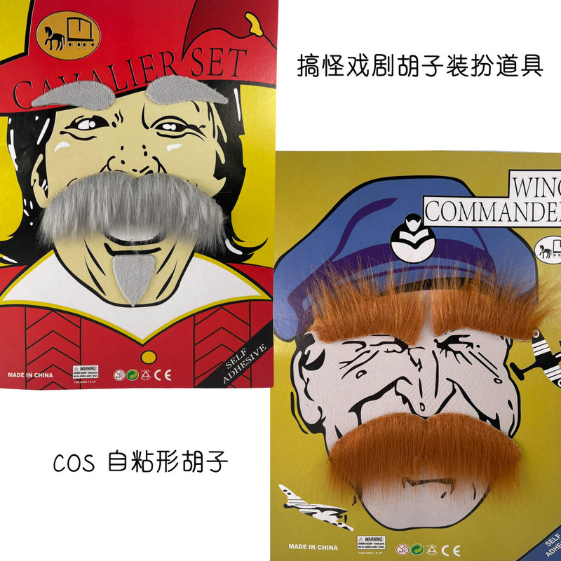 五娃争福角色装扮胡子胡须眉毛图片