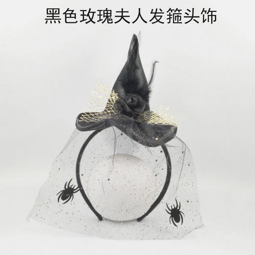 五娃争福黑色巫婆帽子带面纱发箍