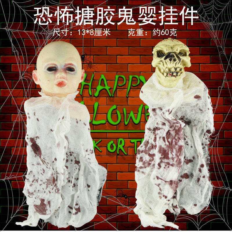 万圣节恐怖挂件装饰品鬼婴儿挂件整蛊吓人骷髅头挂饰鬼屋酒吧布景