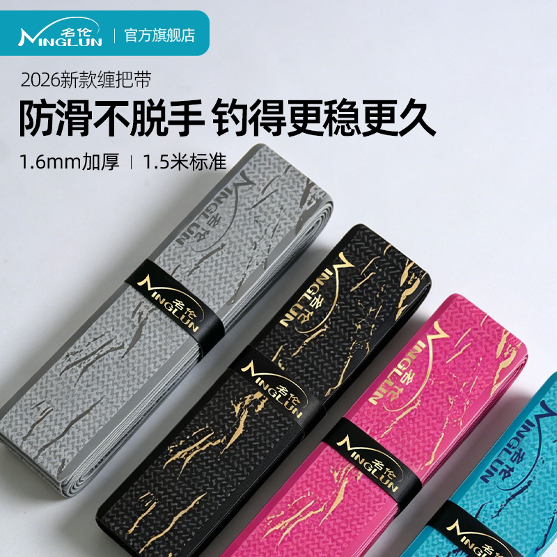 名伦鱼竿缠把带新款钓鱼防滑吸汗加厚加长防晒渔具垂钓工具