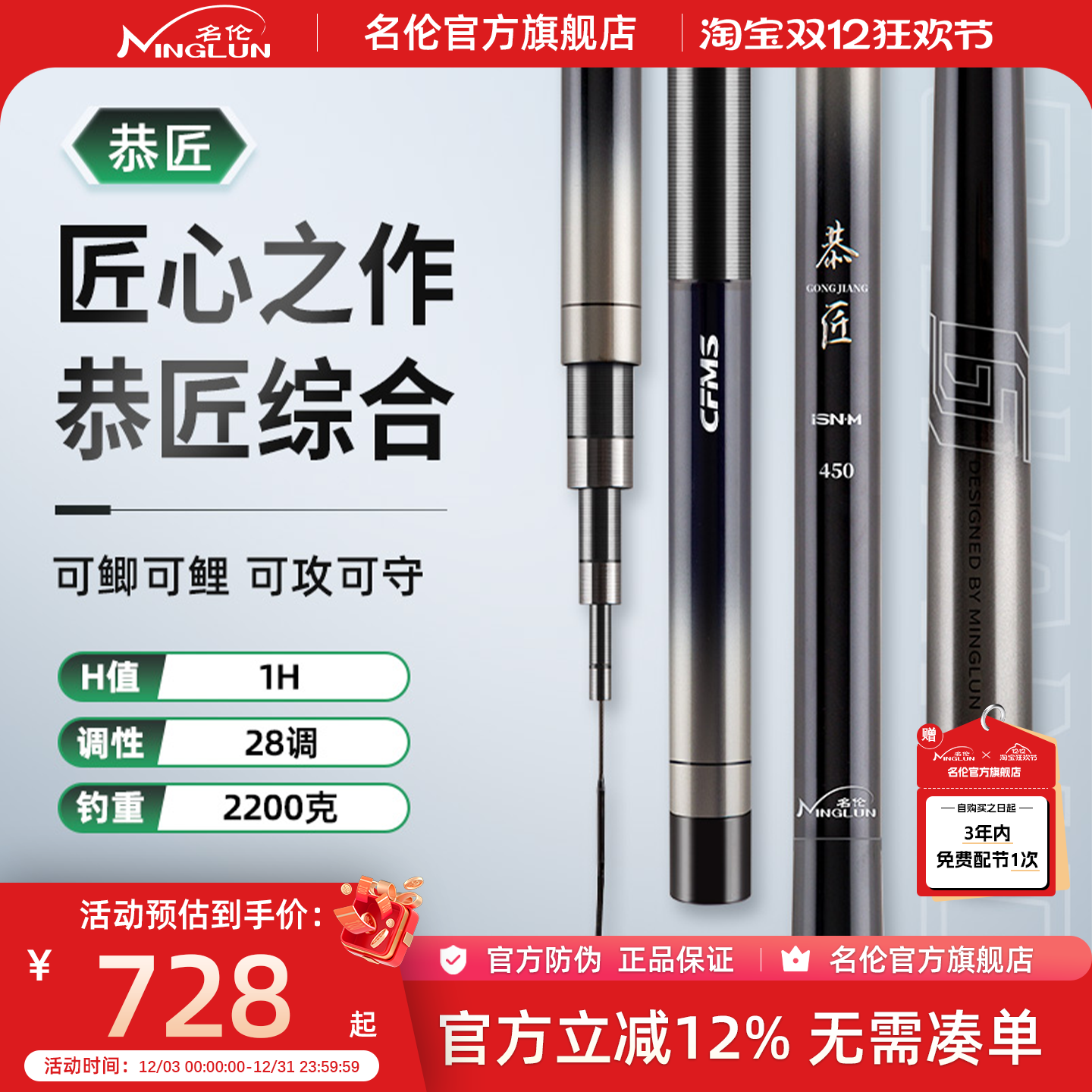 名伦恭匠大综合钓鱼竿超轻鱼竿