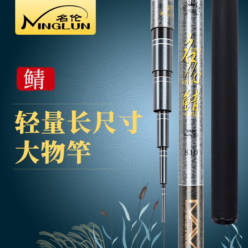 名伦鲭鱼竿旗舰正品碳素1.2H台钓竿手竿28调8.1米野钓鲤鱼竿轻硬在类目 户外/登山/野营/旅行用品, 垂钓装备, 钓竿中 - 来自Buy2taobao.com提供专业的淘宝代购服务