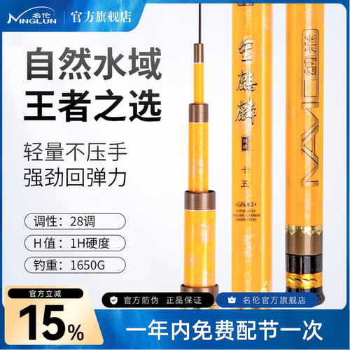 名伦金麒麟鱼竿超轻旗舰正品碳素28调1H台钓竿手竿轻硬野钓钓鱼竿 - 封面