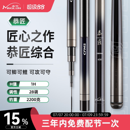 名伦恭匠大综合钓鱼竿超轻鱼竿