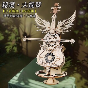 电动版天使之翼大提琴八音盒木质拼装DIY手工音乐盒送男女友礼物
