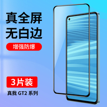 适用realmeGT2钢化膜realmeGT2Pro全屏覆盖手机膜真我GT2大师探索版抗蓝光GT2Pro高清玻璃realme防摔贴膜黑边