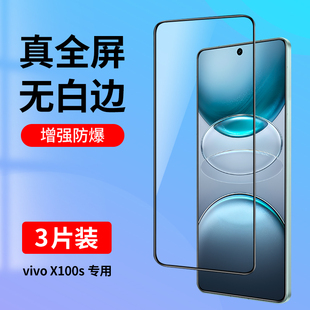 适用vivoX100s钢化膜X100s全屏覆盖手机膜无白边viviX100s护眼抗蓝光vovoX100s全包防摔vivo高清玻璃贴膜黑边
