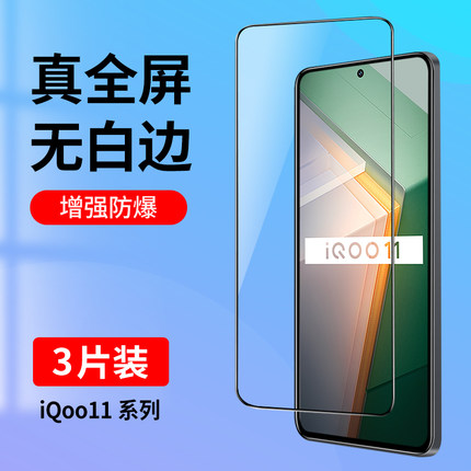 适用iqoo11钢化膜vivoiqoo11全屏覆盖iqoo11s手机膜vivoiqoo11s爱酷11蓝光ipoo11防摔iq0011玻璃iq11贴膜黑边
