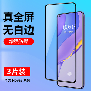 适用华为nova7钢化膜华为nova7SE乐活版全屏覆盖nova7手机膜nove7高清nowa7蓝光nava7全包防摔7SE贴膜黑边5G