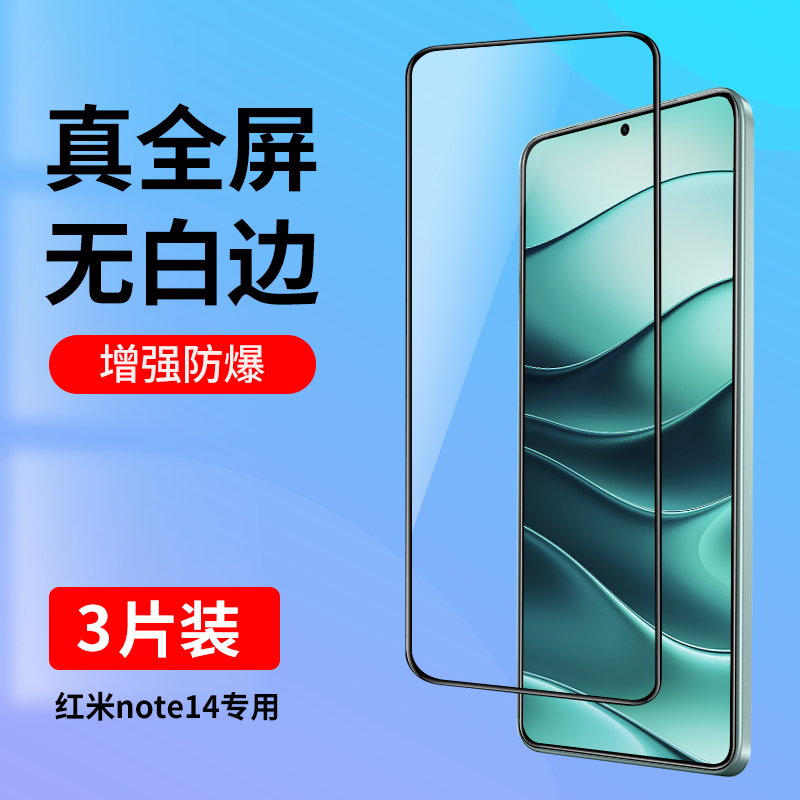 适用红米Note14钢化膜小米redmiNote14全屏覆盖手机膜无白边新款护眼抗蓝光高清玻璃全包防摔保护贴膜黑边5G