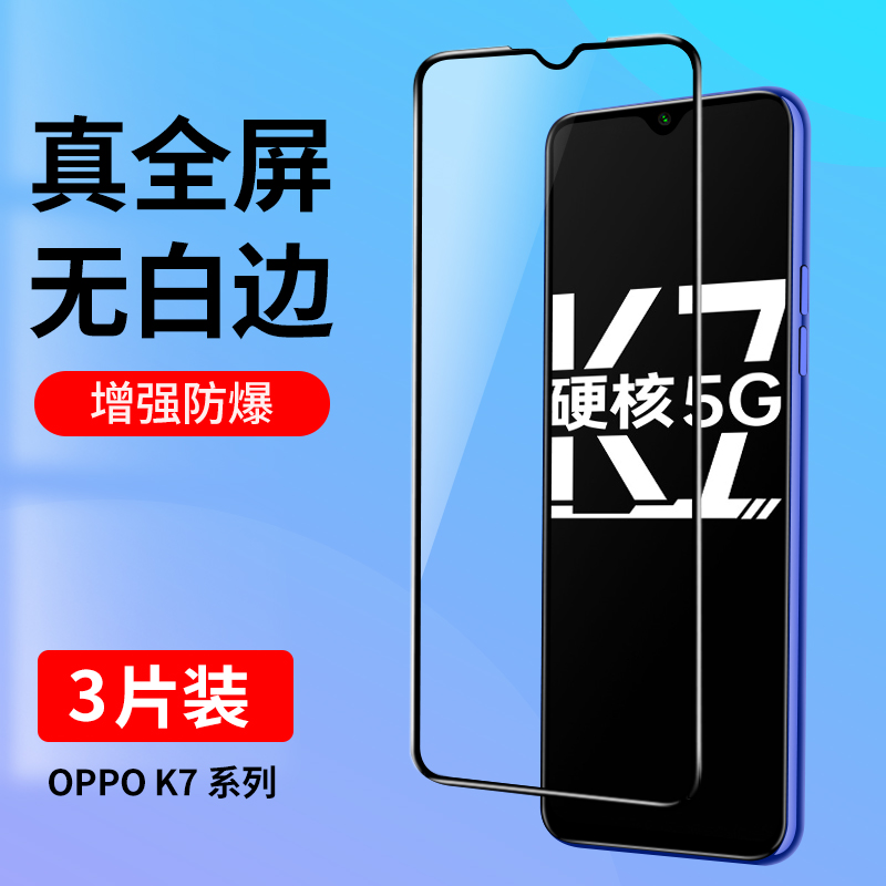 适用oppoK7钢化膜oppoK7x全屏覆盖手机膜无白边K7防蓝光护眼K7X高清玻璃防指纹0pp0新款全包防摔oppo贴膜黑边-封面